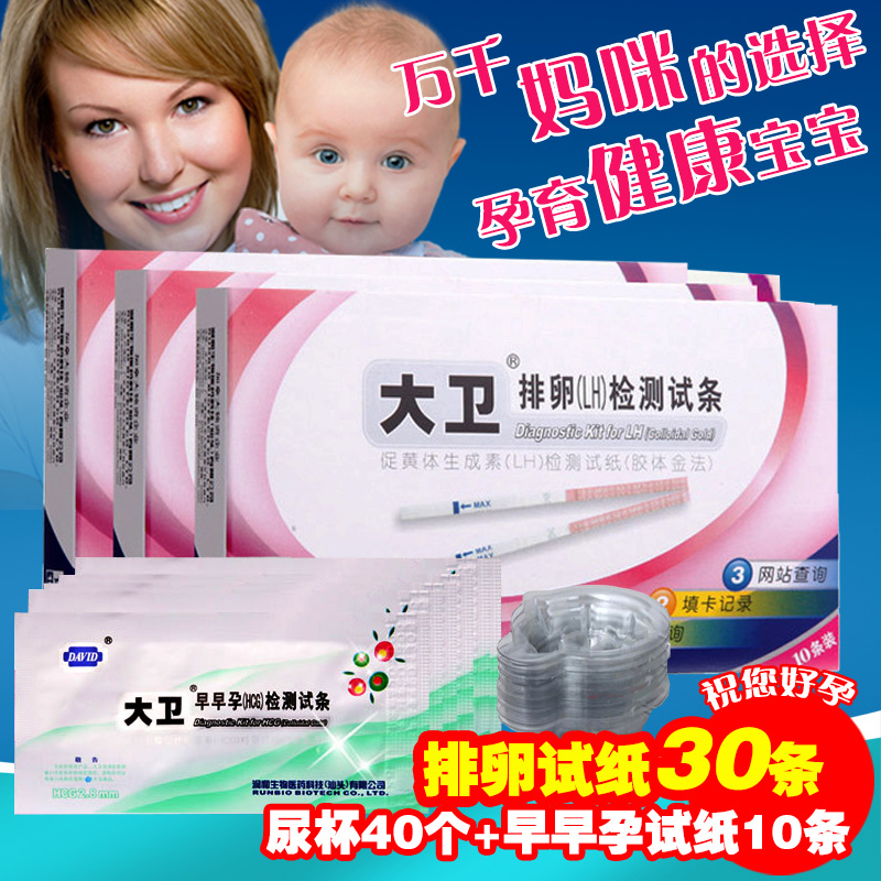 大卫排卵试纸30条+早早孕试纸10条尿杯40测排卵女性排卵期试纸SW