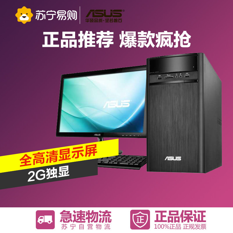华硕/ASUS K31AD碉堡台式电脑(I3-4170T500G GT720Win10 23英寸)