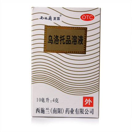 西施兰 乌洛托品溶液 10ml 手足多汗及腋臭 狐臭