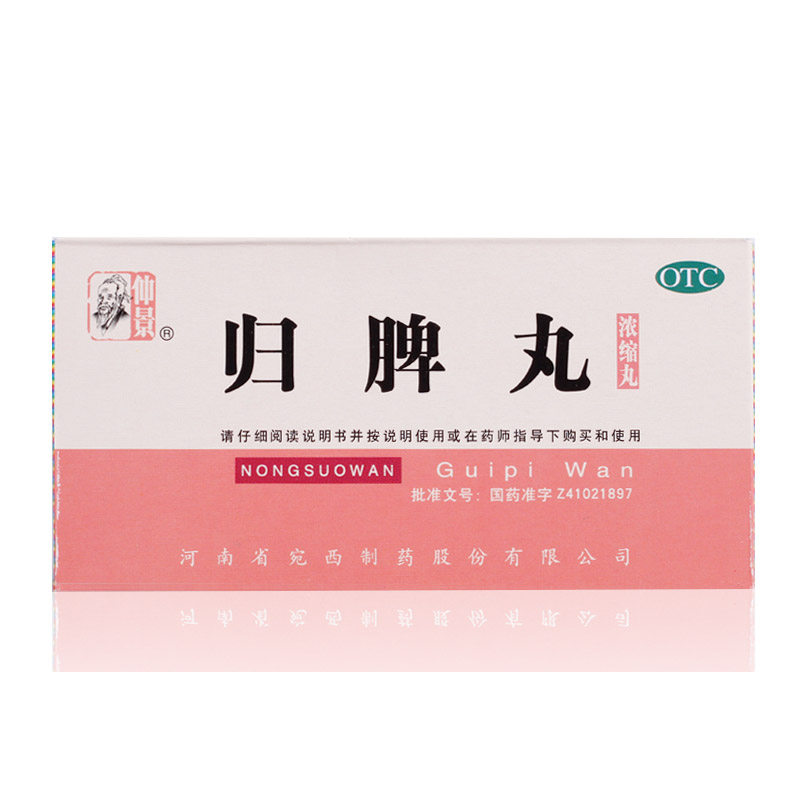 仲景 归脾丸200丸*4盒浓缩丸 益气健脾血虚养血安神失眠多梦心悸