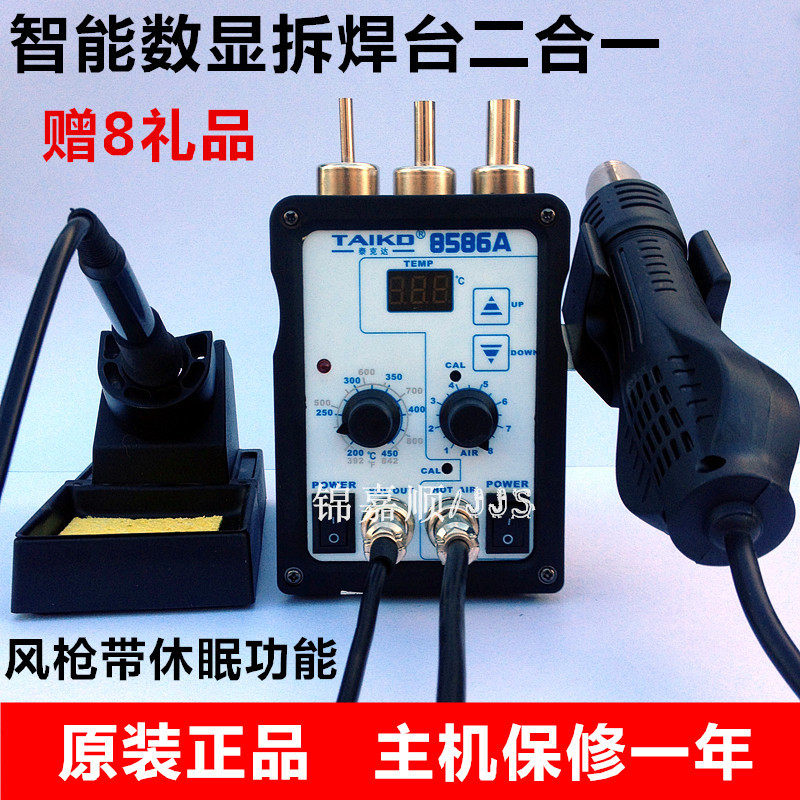 Tektronix 8586A digital display hot air gun desoldering station two-in-one electric soldering iron 936 welding station welding tool