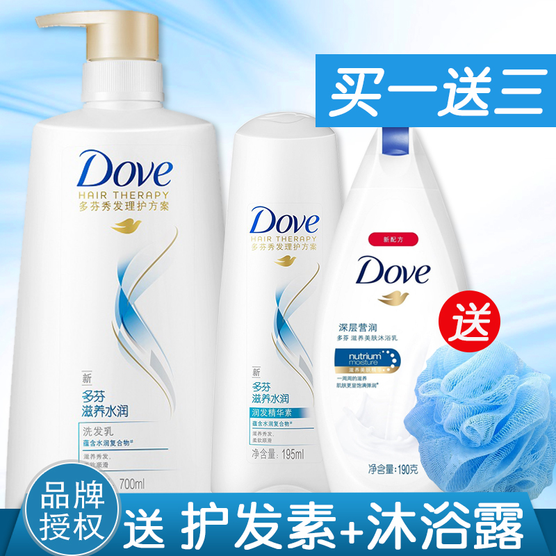包邮 多芬洗发水滋养水润洗发乳700ml 送护发素+沐浴露减少毛躁