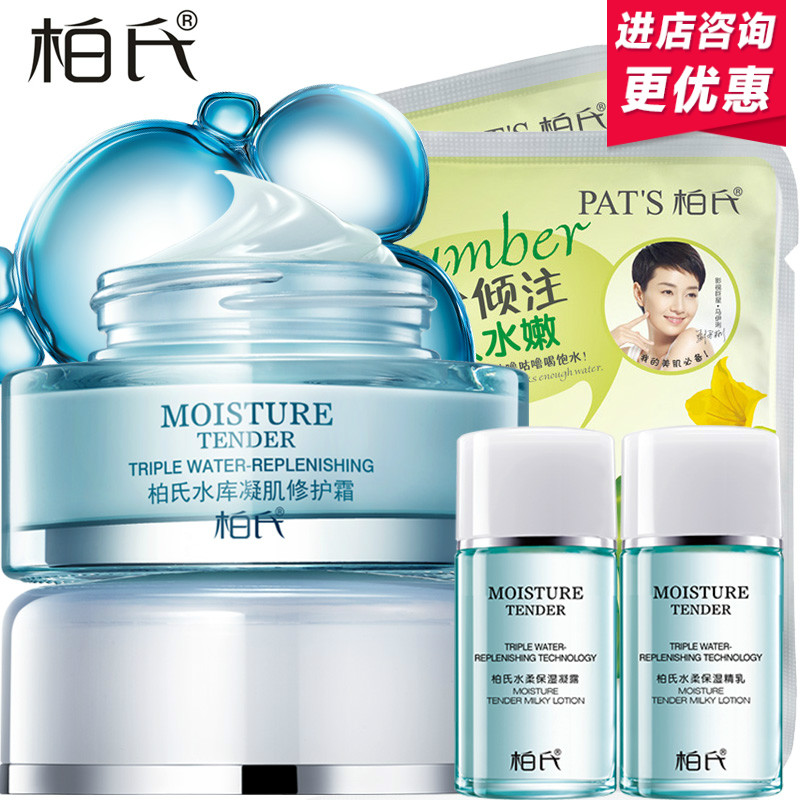 柏氏面霜正品水库凝肌修护霜补水保湿滋润保湿霜女士乳液化妆品