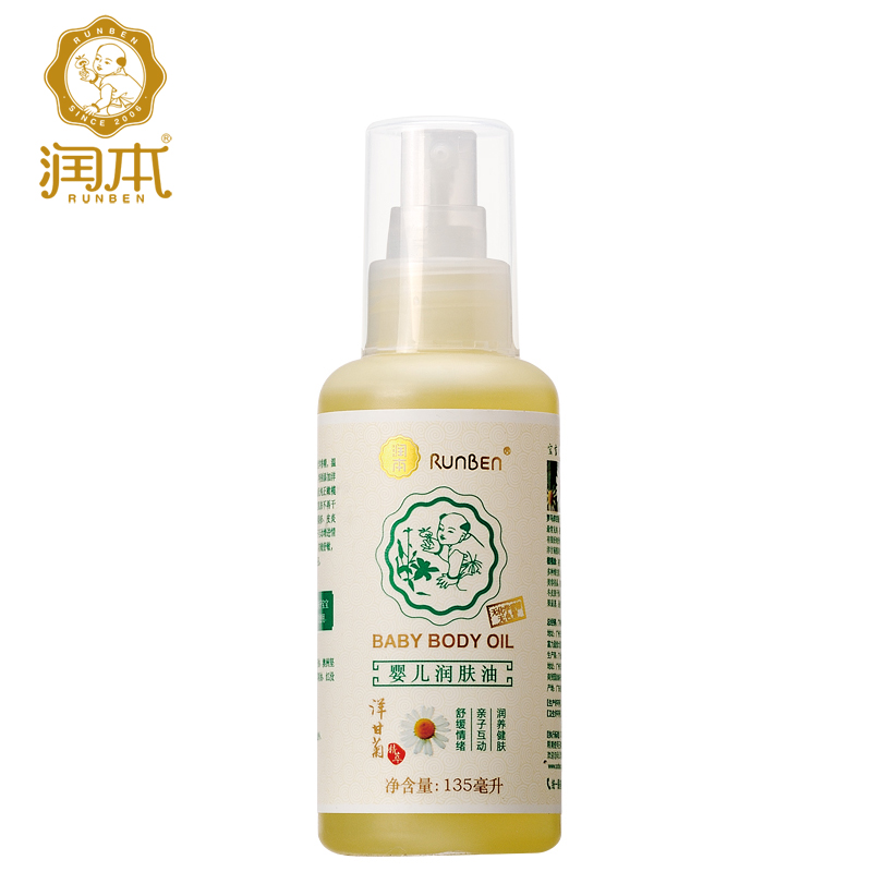 润本 婴儿润肤油 宝宝bb油 按摩油 甘油抚触油（洋甘菊）135ml