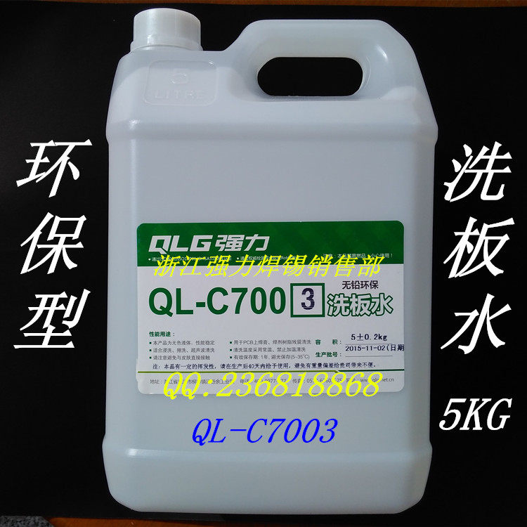 Original strong QL-C7003 washing board water environmental protection circuit board PCB board cleaning agent does not turn white