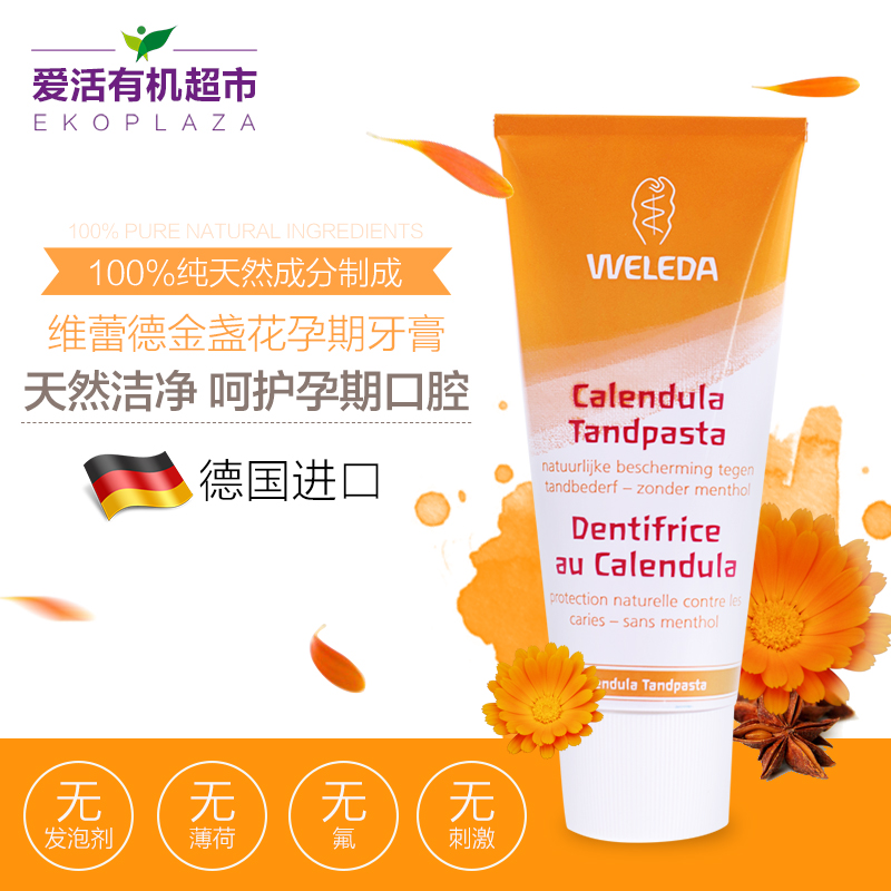 WELEDA/维蕾德天然有机金盏花孕妇牙膏成人保护牙龈口气清新