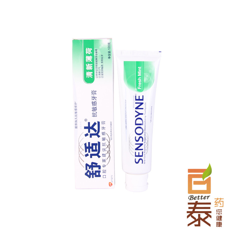 舒适达 抗敏感牙膏120g 清新薄荷 牙龈护理 防蛀牙牙膏 BT