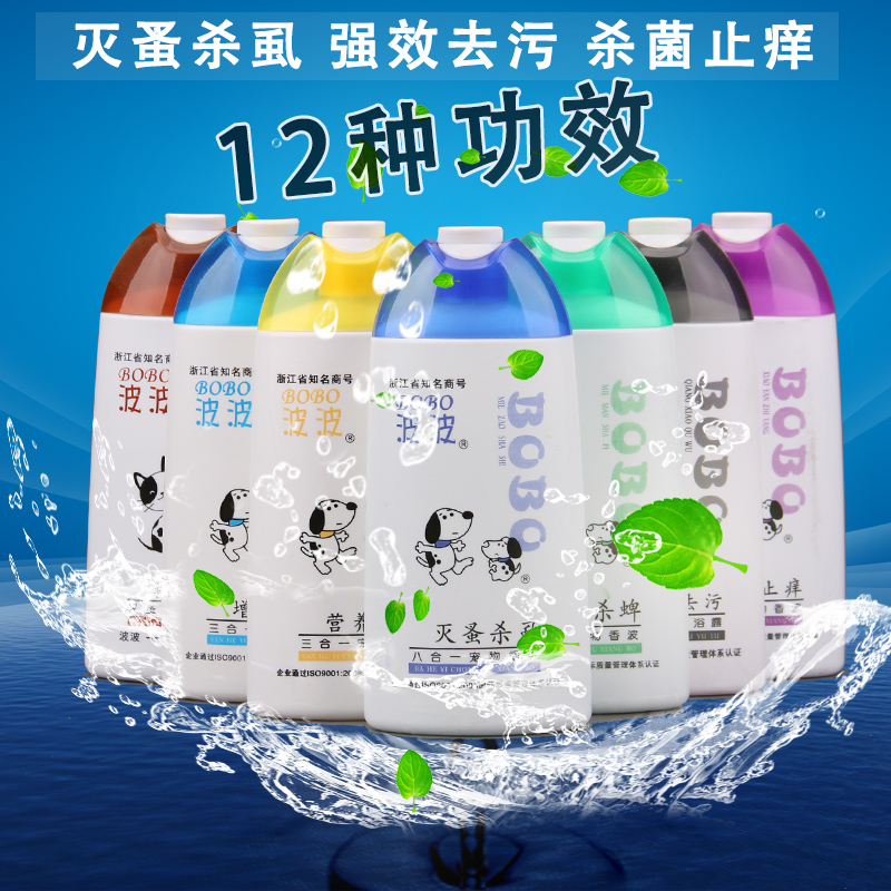 波波 阿拉斯加哈士奇用品狗狗沐浴露 杀螨除菌杀菌除臭止痒400ML