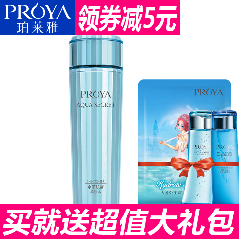 珀莱雅 水漾肌密柔肤水150ml/保湿补水提亮肤色化妆品/化妆水正品