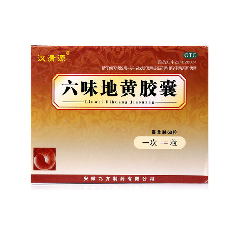 汉清源 六味地黄胶囊 0.3g*60粒/盒 补肾滋阴 头晕耳鸣 盗汗遗精