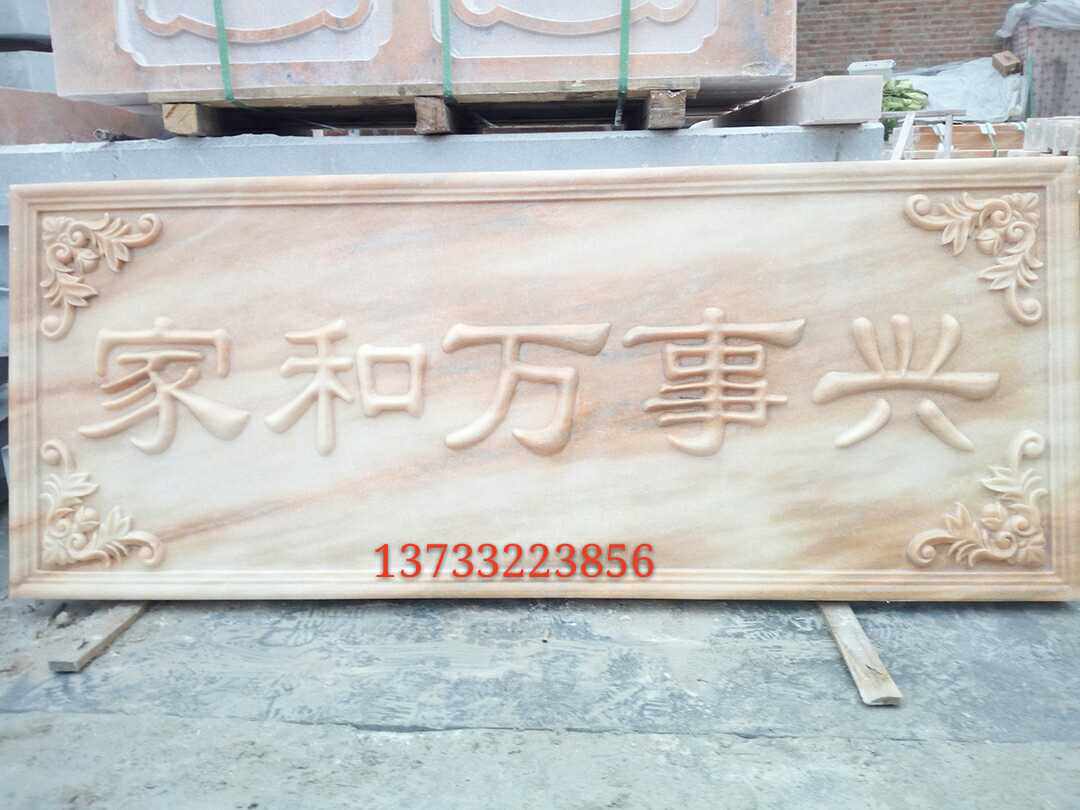 Stone carving Sunset red Han white jade home and Wanshixing relief Stone carving background wall decoration foreign flower railing board clouds