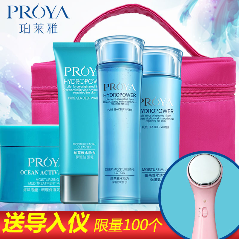 珀莱雅套装柏泊莱雅水动力深层补水保湿护肤品化妆品提亮肤色女士