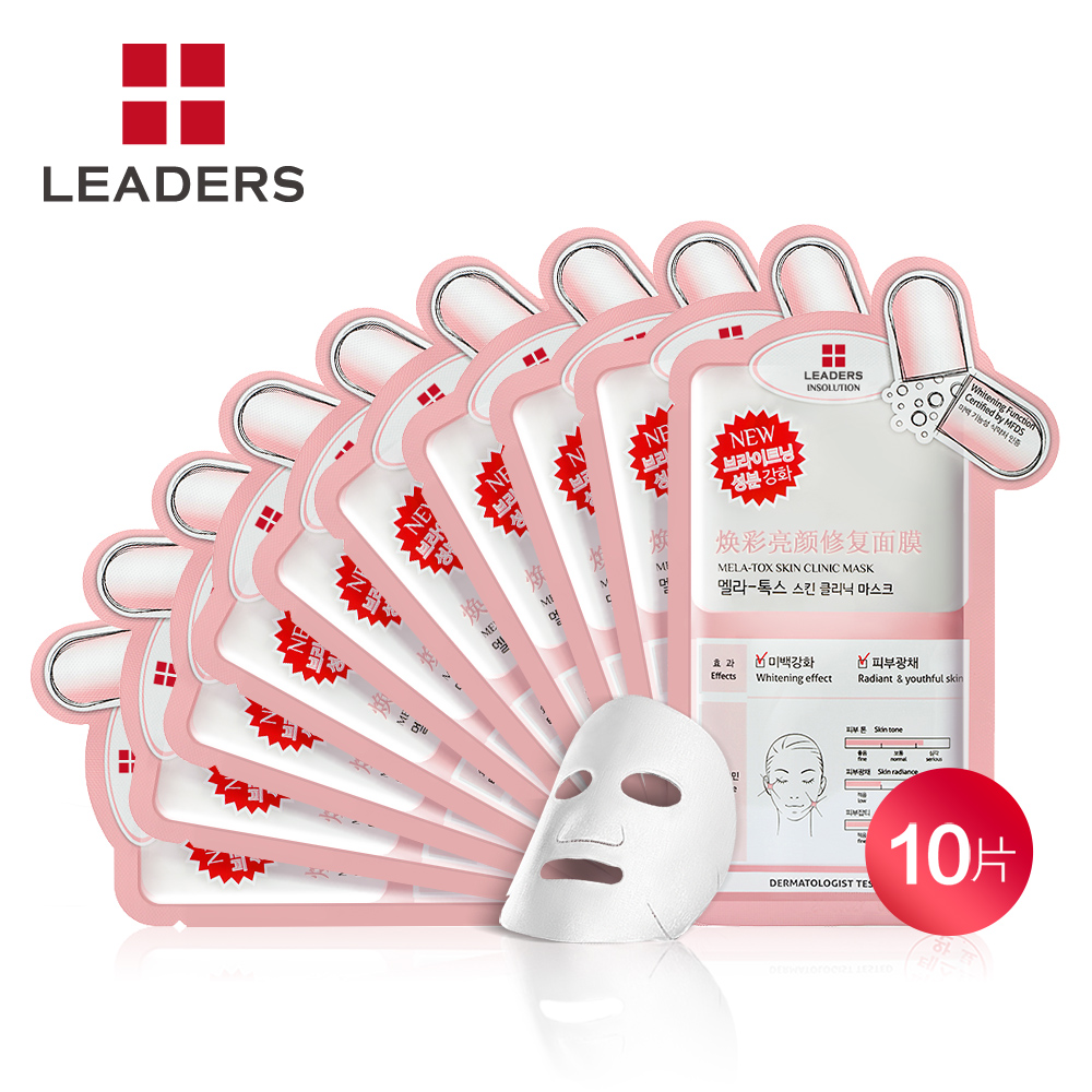 LEADERS韩国丽得姿焕彩亮颜修复针剂面膜贴10片 补水保湿提亮肤色
