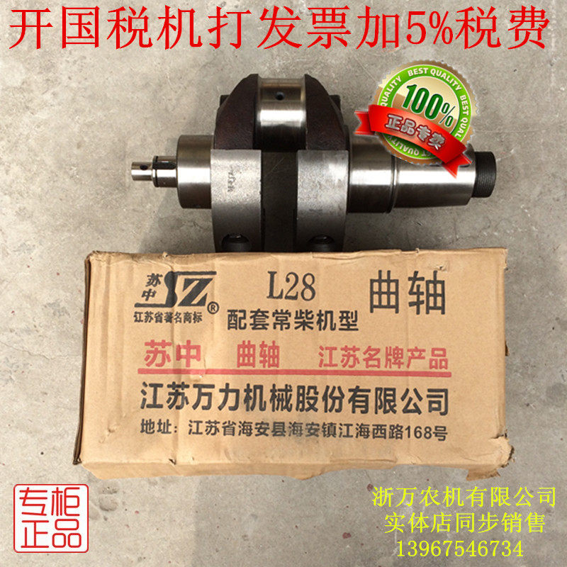 Jiangsu Changchai L22L24L28L32 Jianghuai Sifang normal hair 1125 YM32 CF25 CF28 crankshaft
