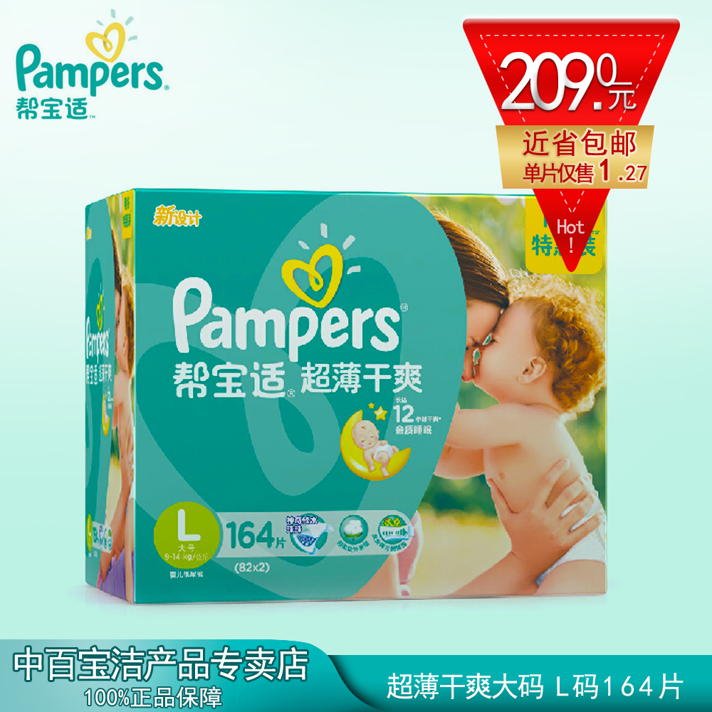 绿帮宝适纸尿裤大号L164片超薄干爽电商装 彩箱装非偏远地区包邮