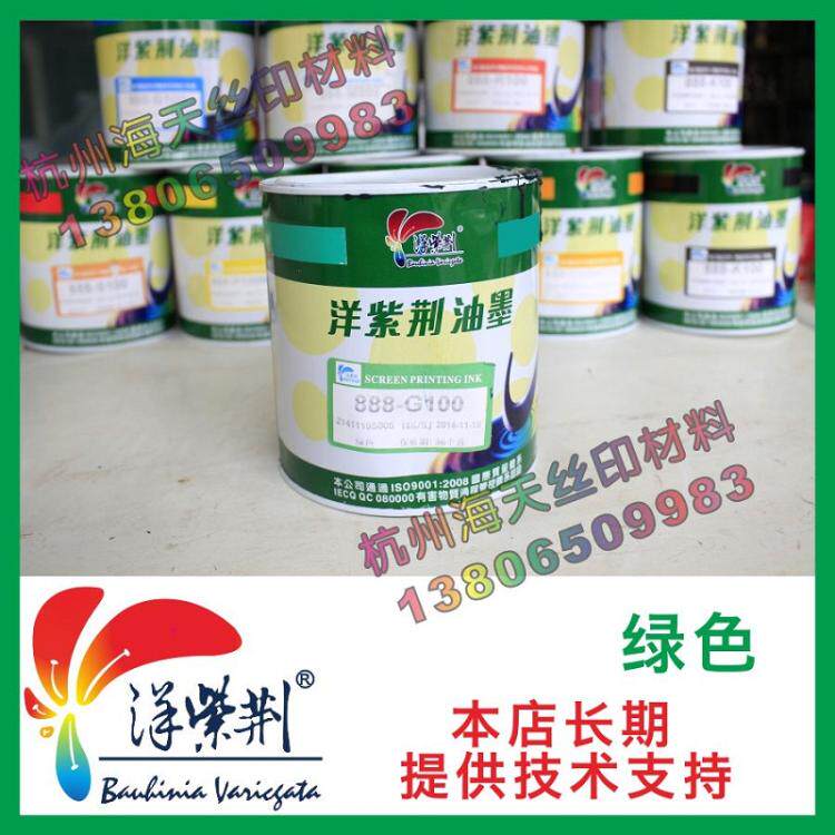 Foreign Bauhinia Ink Polypropylene ink PP ink Net version printing ink 888 series bright light ink-green