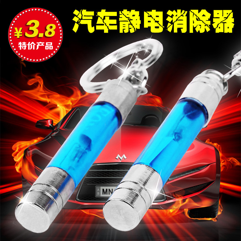 摩丝娃娃 防静电钥匙扣挂件 静电消除器 车用静电宝 汽车除静电棒