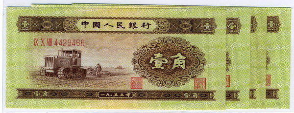 Brand new second edition RMB one corner, one corner, 4 consecutive numbers (less)