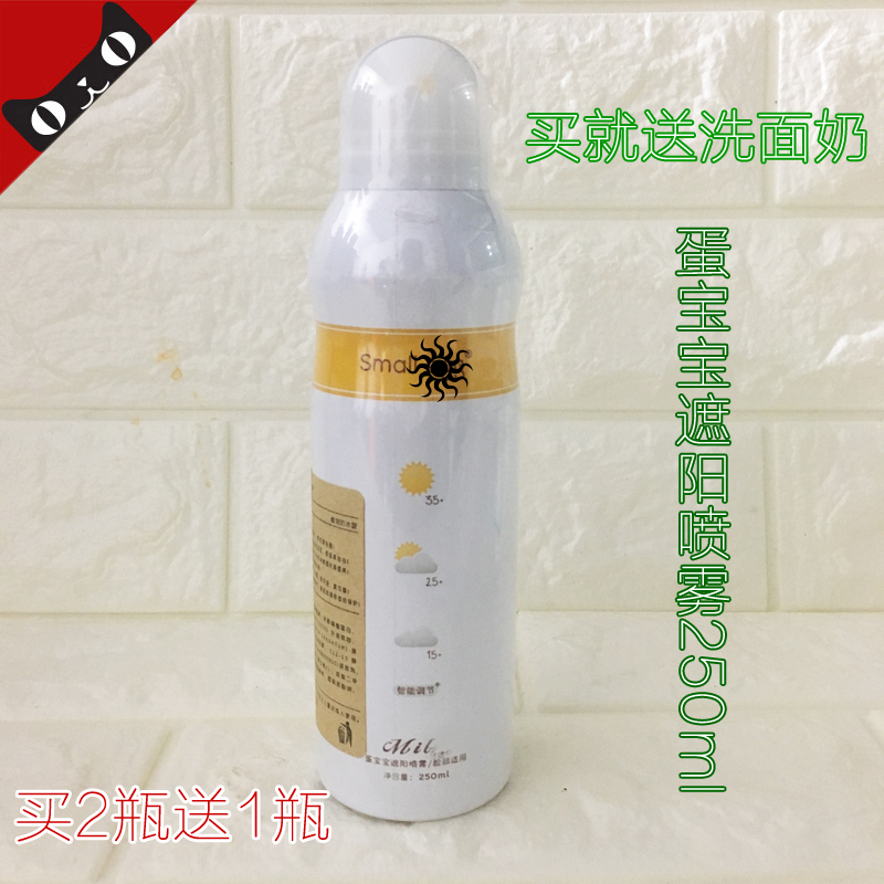 蛋宝宝遮阳喷雾250ml遮阳保湿补水隔离清爽收缩毛孔防水控油全身