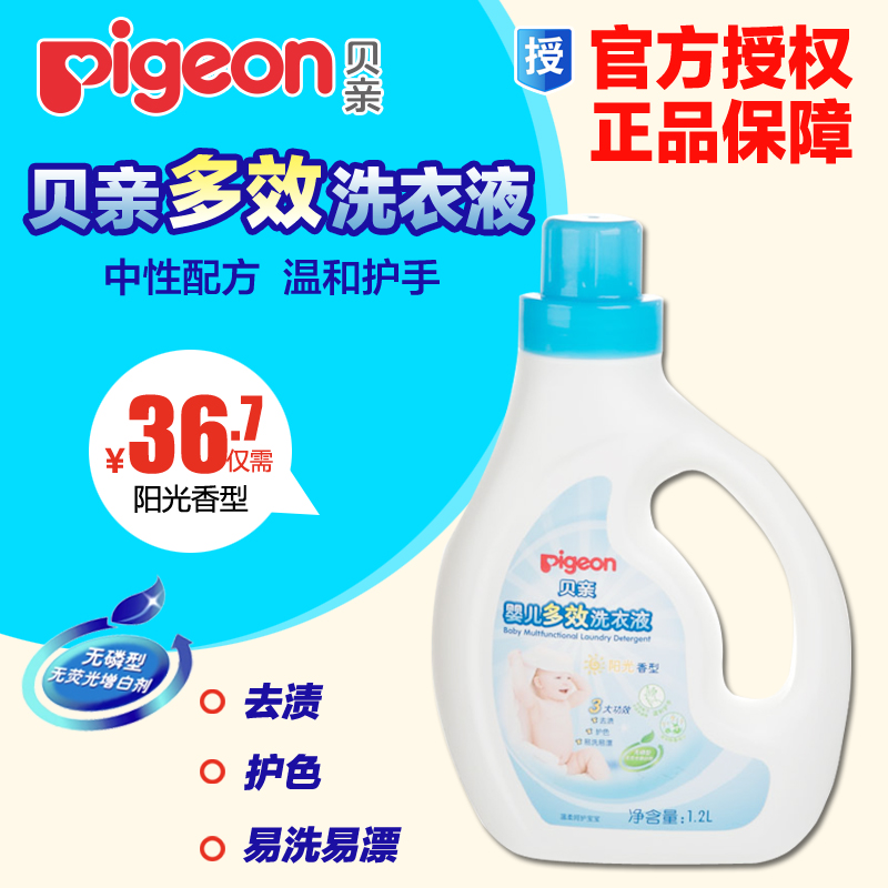 贝亲婴儿多效洗衣液1200ml天然宝宝衣物清洗剂(阳光香型)瓶装MA55