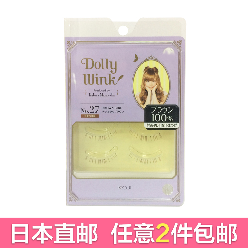 蔻吉/Koji 益若翼Dolly Wink No.27号下假睫毛（淡棕色）