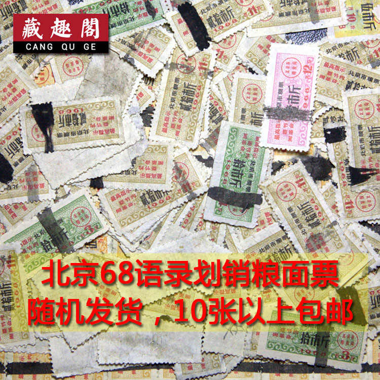 北京市粮票- Top 50件北京市粮票- 2026年7月更新- 淘宝Taobao｜天猫Tmall