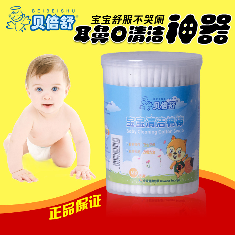 贝倍舒 婴儿专用细轴棉签棒 纯棉宝宝耳鼻清洁棉棒 宝宝用品180支