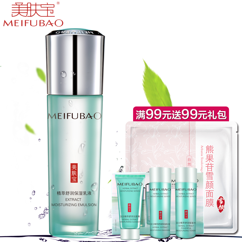 美肤宝精萃舒润保湿乳液80ml 保湿补水润肤乳乳液正品