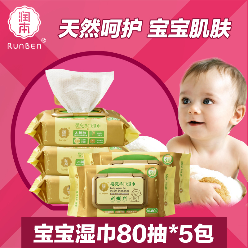 润本80片*5包带盖婴儿手口巾宝宝湿纸巾擦屁屁湿巾加厚加大水分