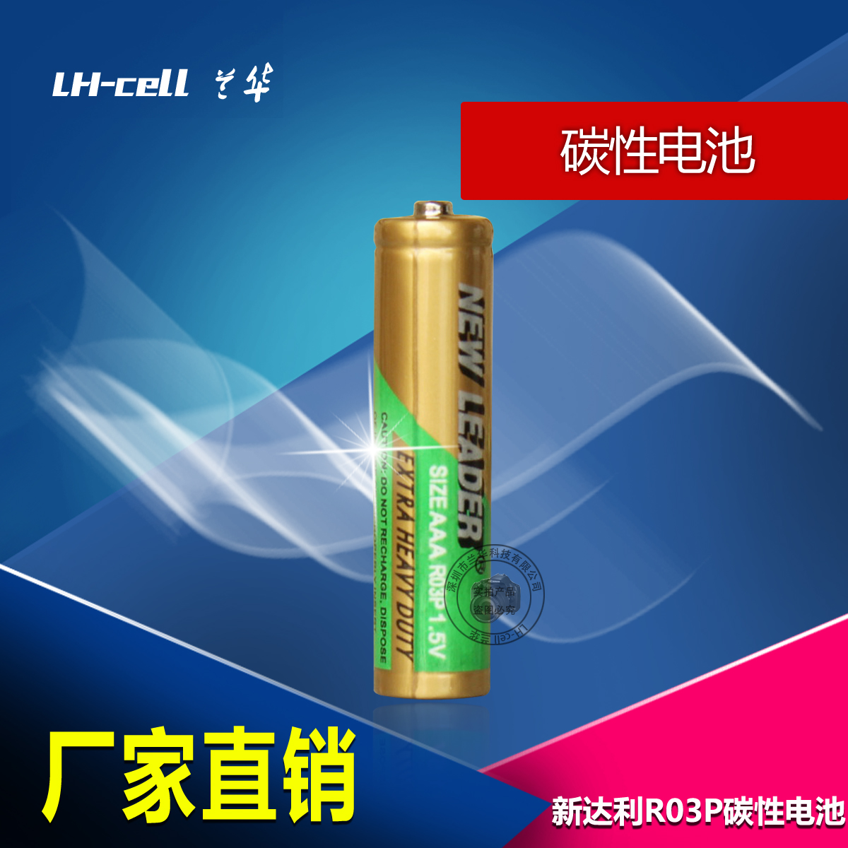 (10pcs price) Factory direct sale New Dali NEWLEADER high performance toy battery R03P carbon