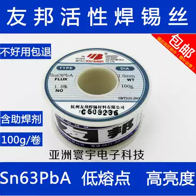 Friends solder wire 0 8 1 0mm active solder Sn63PbA 63 37 melting high-brightness