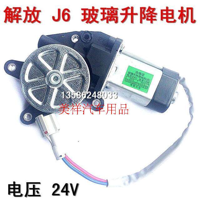 24V dissolved truck semi - trailer glass door and window lift motor