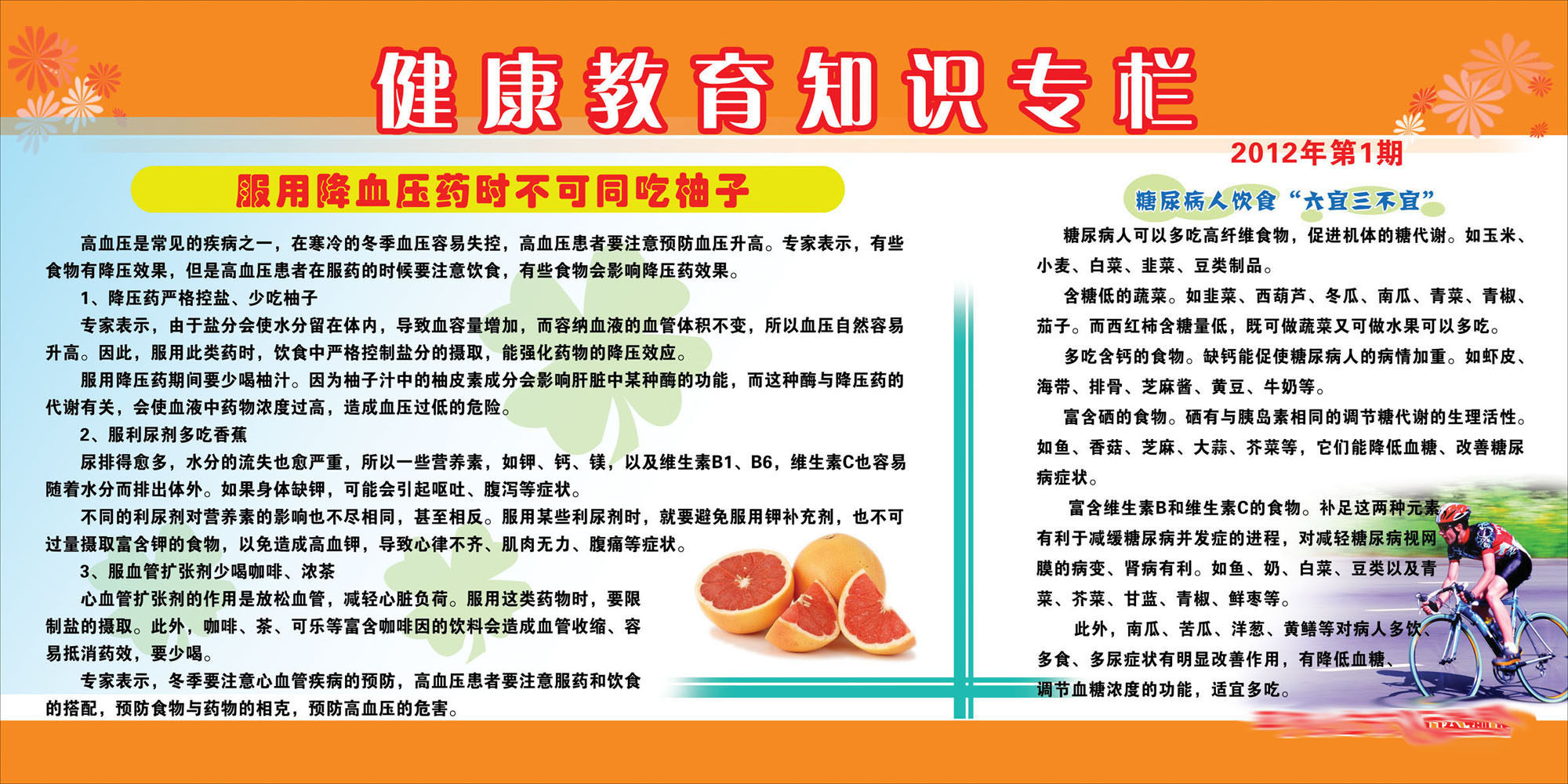 610办公装饰海报展板素材284健康教育知识宣传专栏(3)