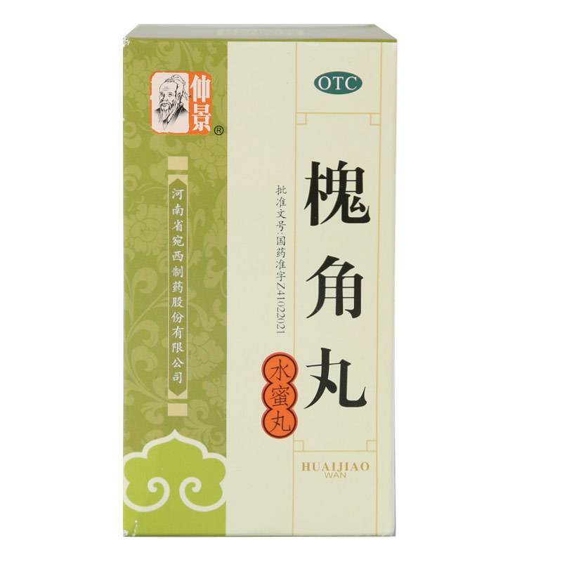 包邮 三盒 宛西仲景 槐角丸60g