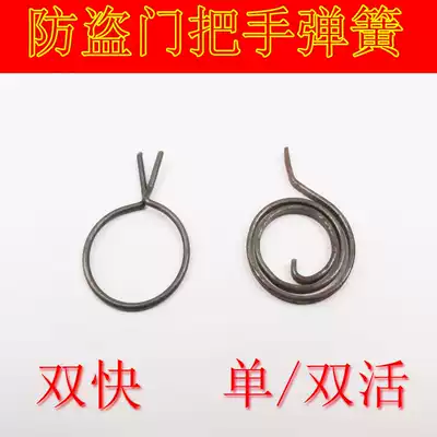 Anti-theft door handle single live Double Live double fast flat accessories handle spring snap ring accessories universal type