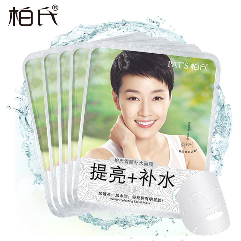 柏氏雪颜补水面膜25ml 提亮+补水面膜贴补水保湿护肤10片装