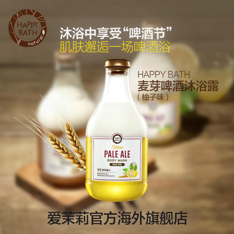 【新品】爱茉莉HAPPY BATH自然主义麦芽啤酒沐浴露柚子味 300ml