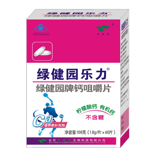 绿健园牌钙咀嚼片 1.8g/片*60片