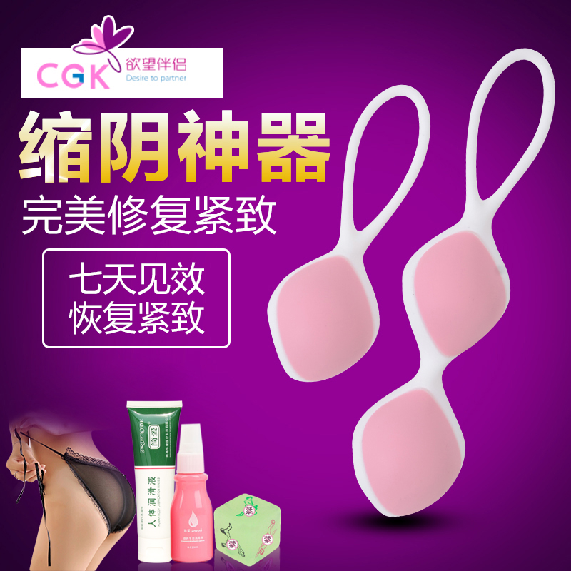 CGK女用全硅胶缩阴球女性私处紧致锻炼哑铃缩阴器成人情趣用品ACB