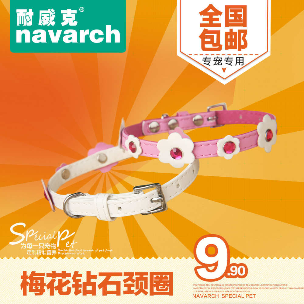 耐威克 宠物项圈狗项圈 梅花钻石颈圈贵宾泰迪狗用品 猫项圈