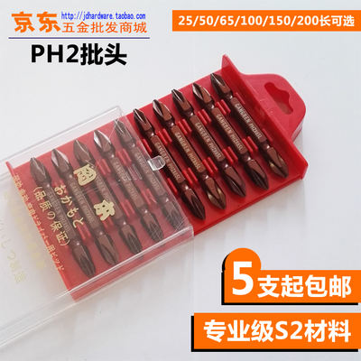 Direct sales of PH2 screwdriver bits, electric screwdriver bits, S2 material, 25, 50, 65, 100, 150, 200, long