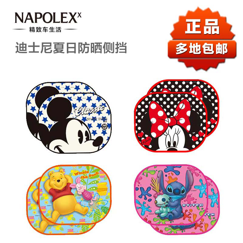 NAPOLEX迪士尼 侧窗遮阳挡遮光板 卡通加厚网纱车窗防晒隔热侧挡