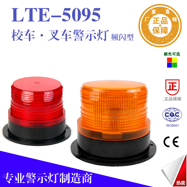 Limited time discount strobe 12 school bus light LED warning light LTE5095 school bus alarm light 124V flash light 48V