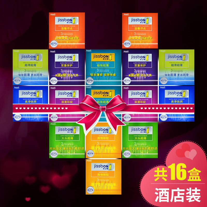 【酒店装包邮】杰士邦 避孕套超薄颗粒润滑3S*16盒安全套宾馆批发