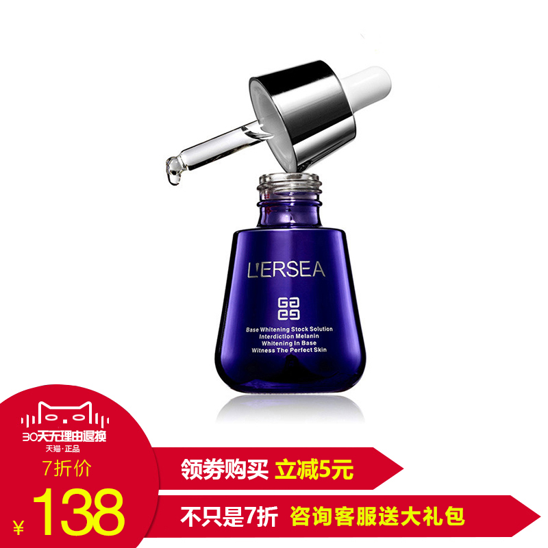 莱仕化妆品专柜正品光澈基底净白原液30ml 【咨询客服有惊喜】