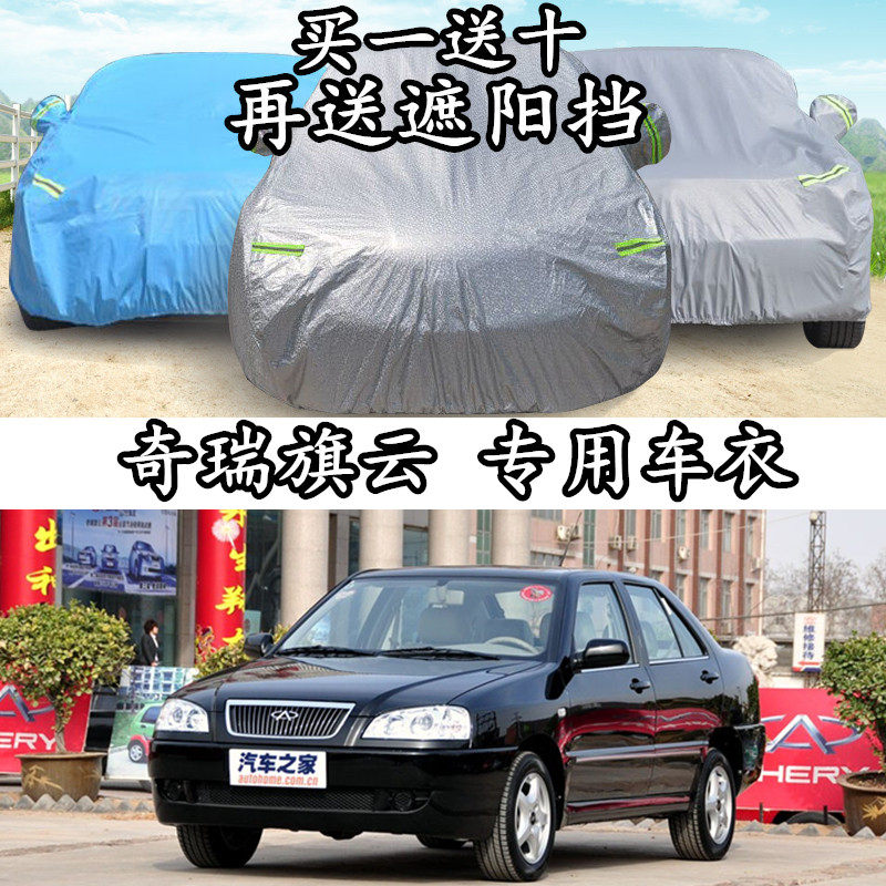 Chery Flags Cloud Car Hood Car Hood Three-Compartment Special Car Cover Waterproof Summer Thickened Sunscreen Rain Protection Windproof