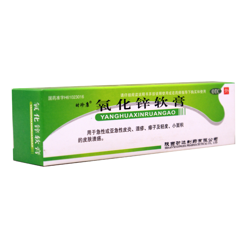 氧化锌软膏 15%*20g 急性皮炎、湿疹 痱子 皮肤溃烂