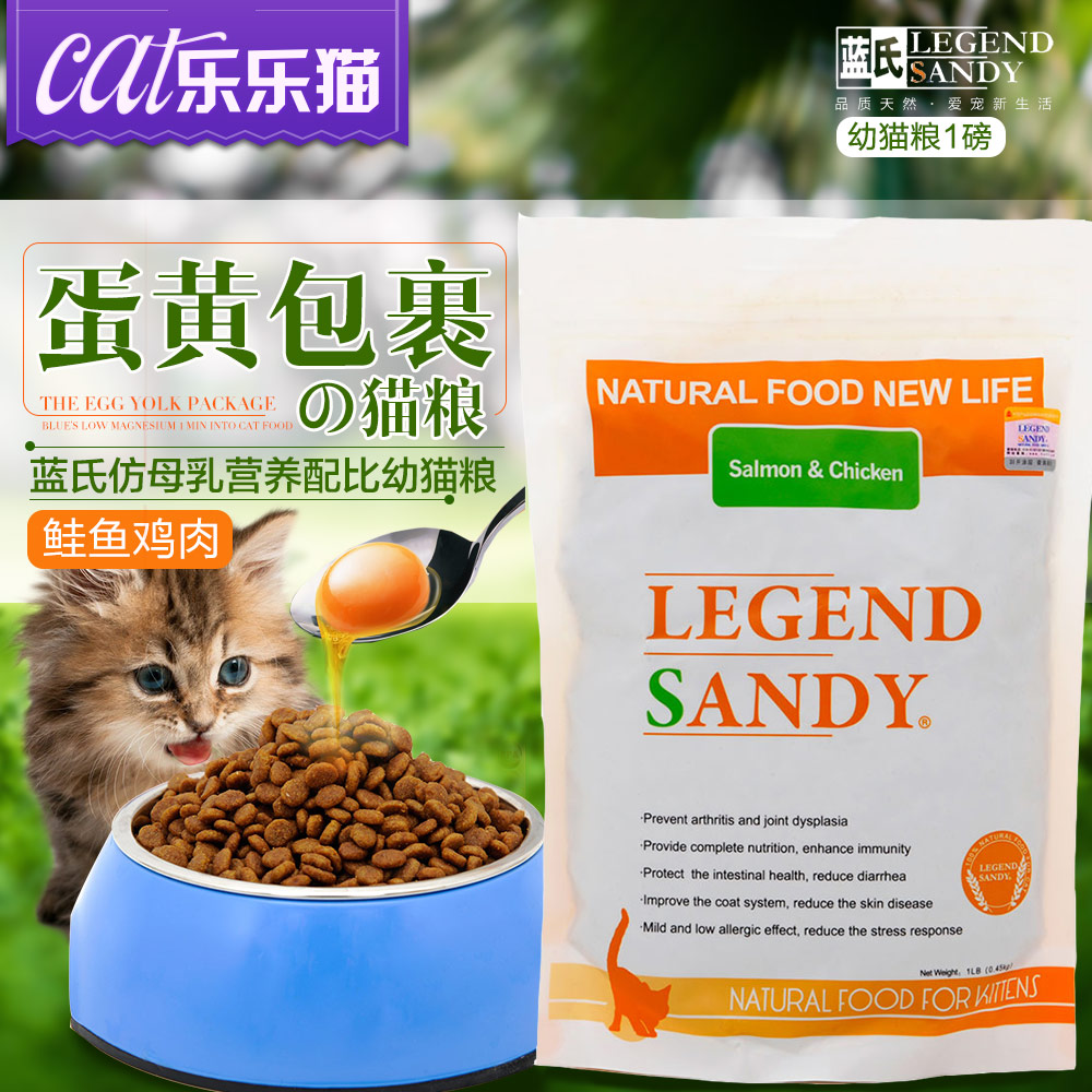 蓝氏鲑鱼鸡肉幼猫粮猫咪粮食宠物猫粮天然幼猫粮猫主粮1磅
