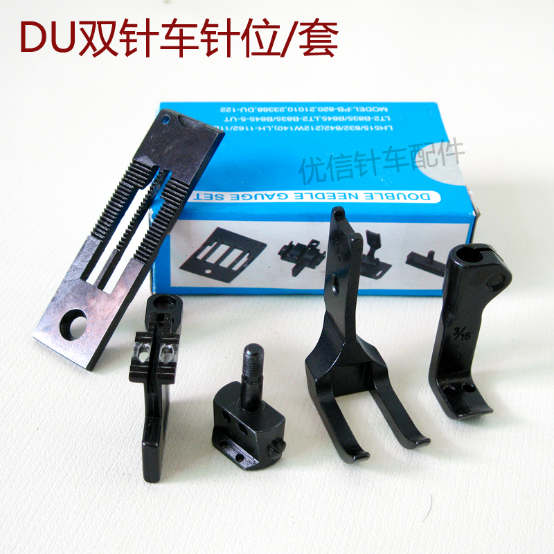 DU double needle drill needle position Synchronous double needle needle position Thick material double needle drill needle position 4420 needle position Complete specifications