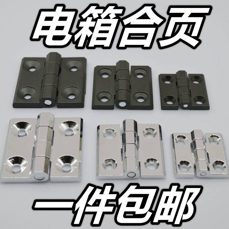 Zinc alloy hinged electric box hinged industrial aluminum alloy hinge 40 50 60 black bright chrome iron cabinet door hinge